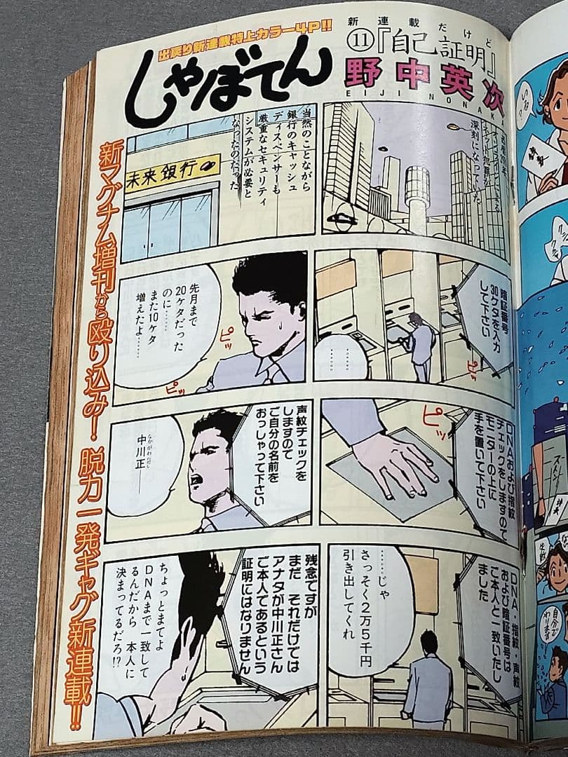 モーニング2000年9月21日41号/バガボンド表紙&巻頭カラー#79/井上雄彦