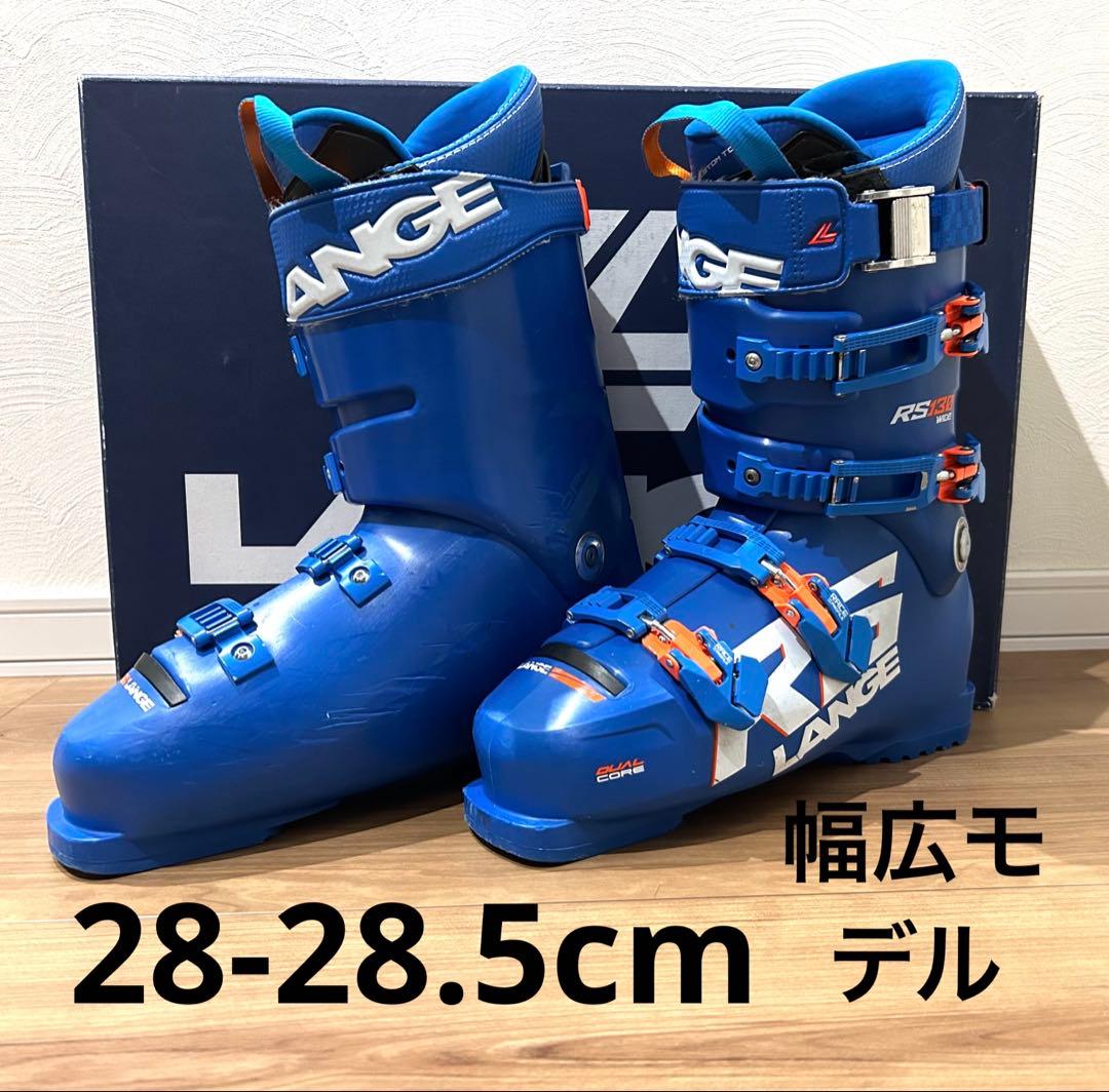 ラング LANGE RS 130WIDEスキーブーツ 28-28.5cm幅広