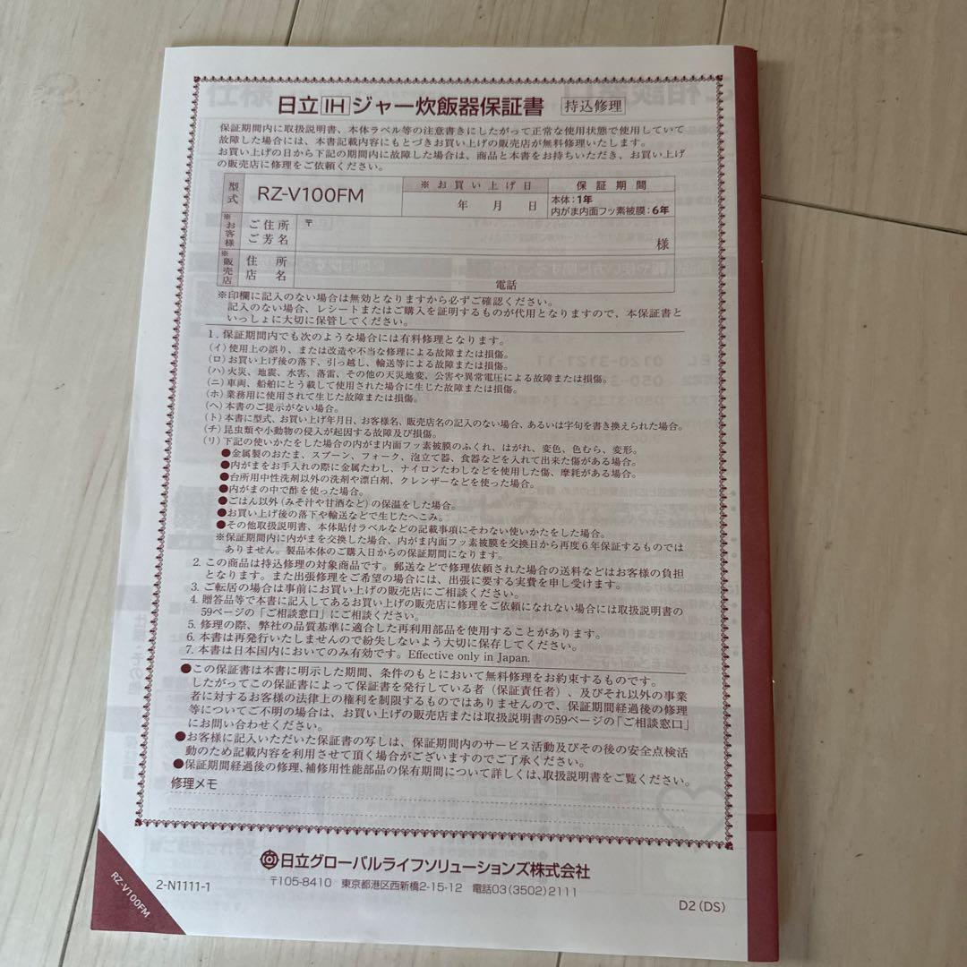 【ひーさん】2024製 HITACHI RZ-V100M 炊飯器 IH