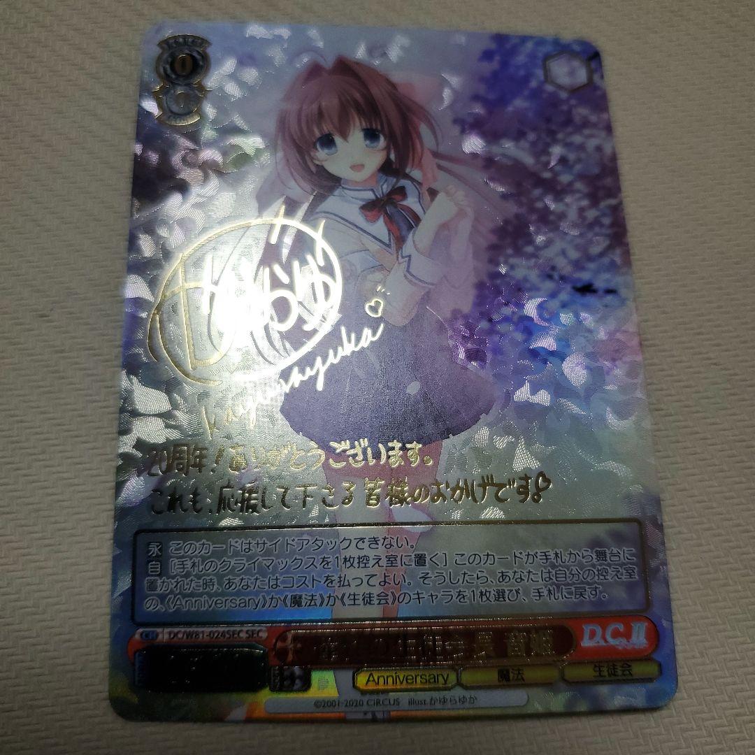 憧れの生徒会長 音姫 サイン SEC