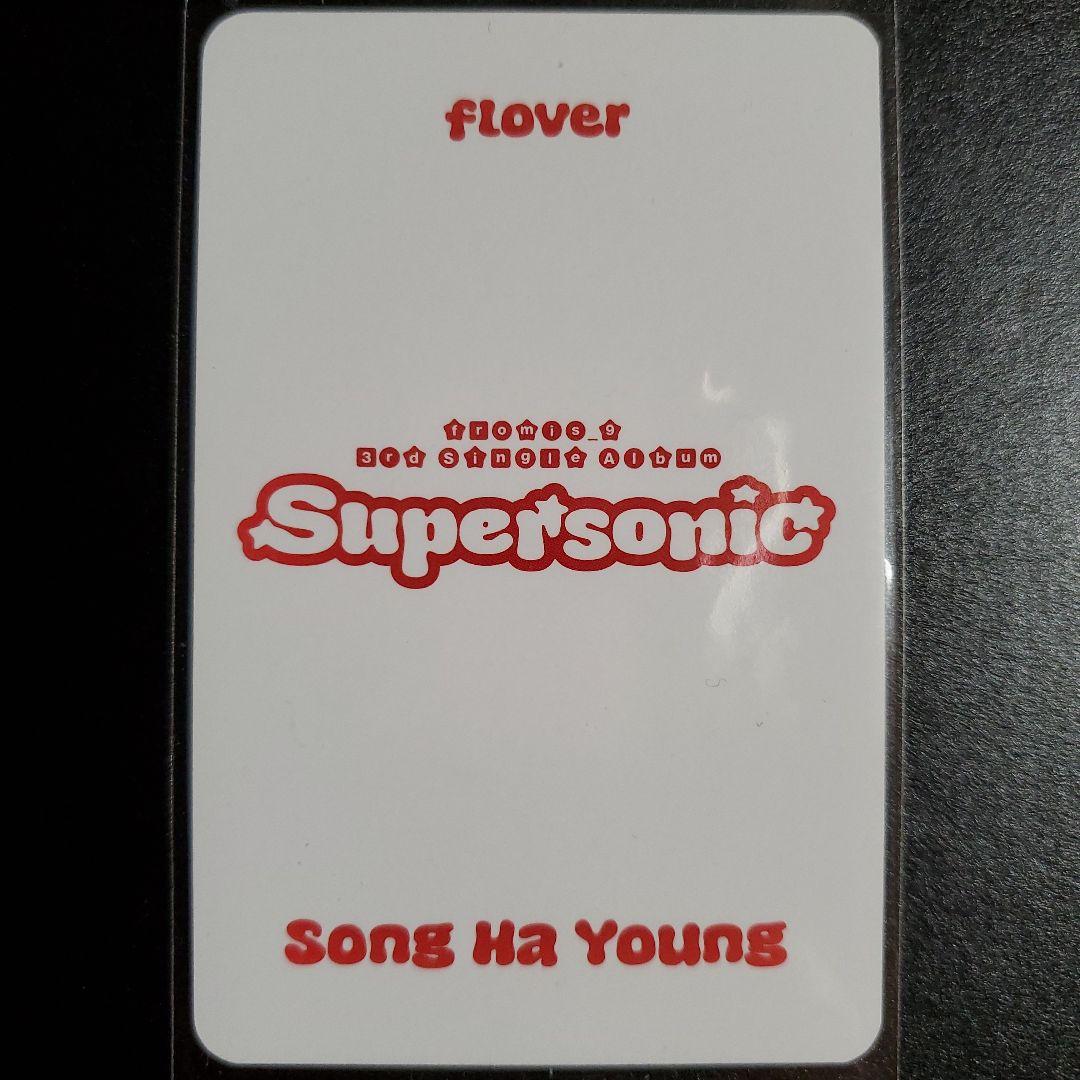 fromis_9 ハヨン　 Supersonic サノク