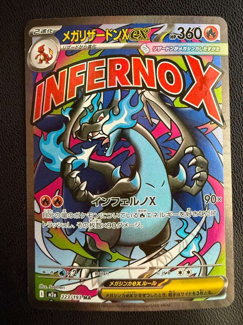 メガリザードンXex MA 2枚SET