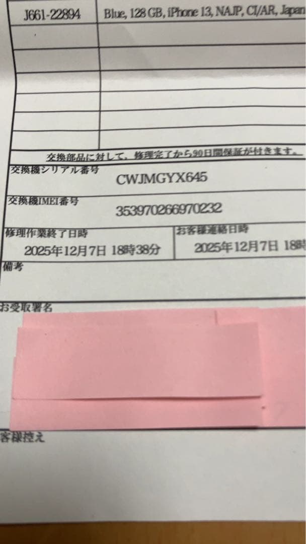 【新品未使用】Apple iPhone 13 ブルー 128GB