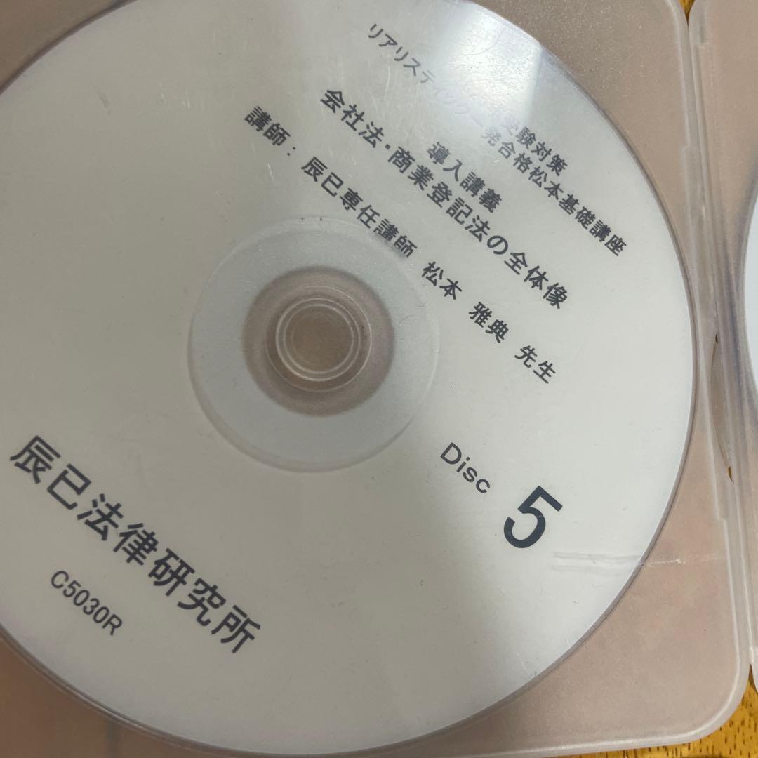 松本リアリスティック 会社法　商業登記法dvd