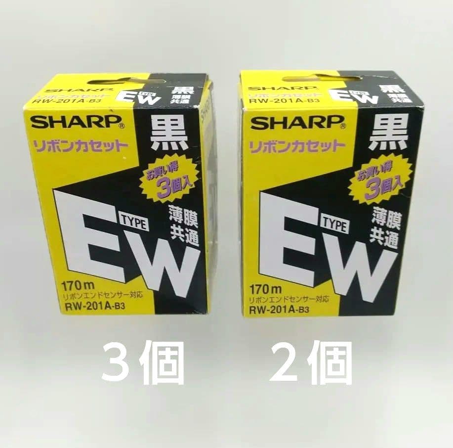 【未使用】 SHARPリボンカセット RW-201A-B3 タイプEW 黒 5個