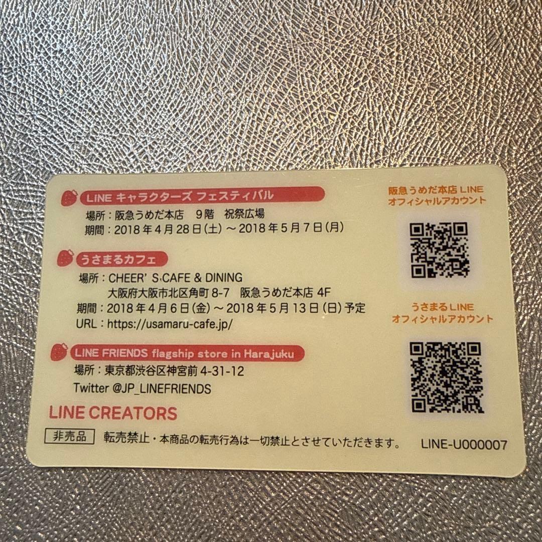 うさまらーカード　LINE-U000007