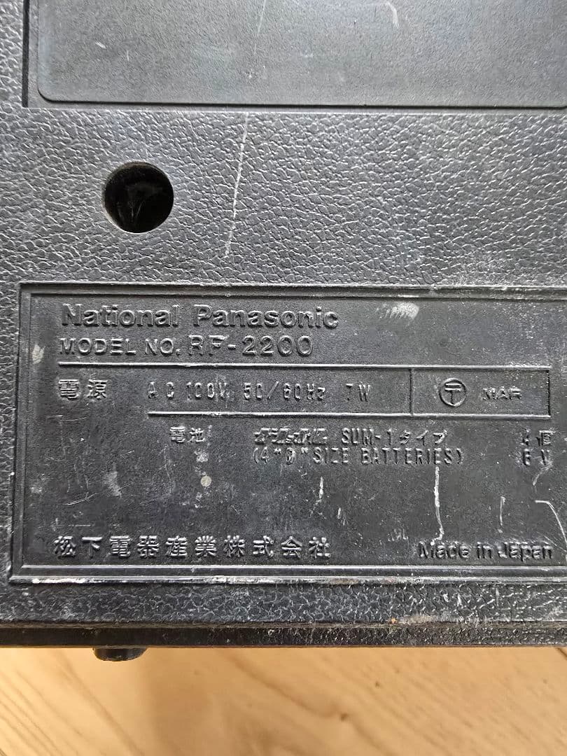 National Panasonic COUGAR RF-2200　ジャンク