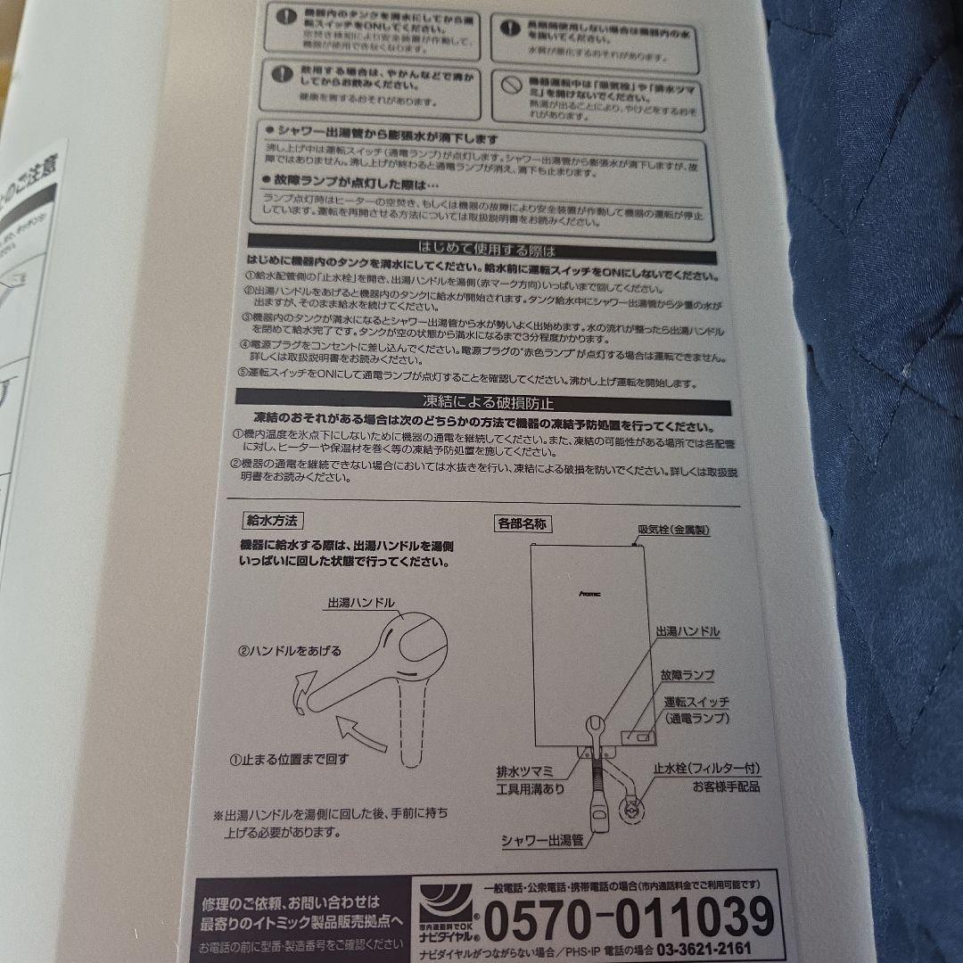 イトミック　小型電気温水器　EWM-14N