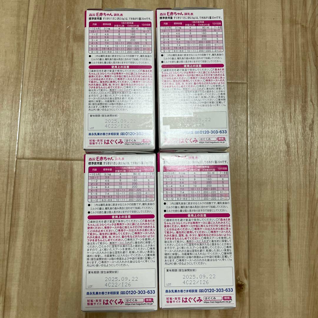 E赤ちゃん　エコらくパック　5箱