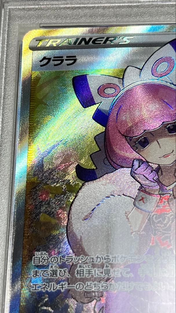 クララ SR S5a 082/070 PSA10 ポケモンカード