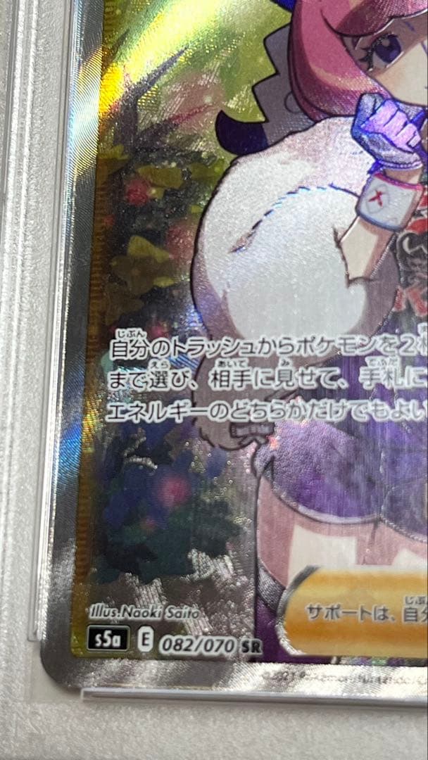 クララ SR S5a 082/070 PSA10 ポケモンカード