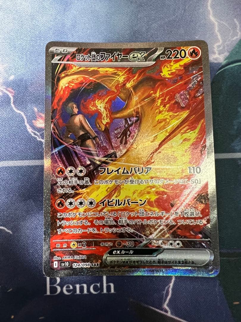 【特価　即日発送】ロケット団のファイヤーex sar