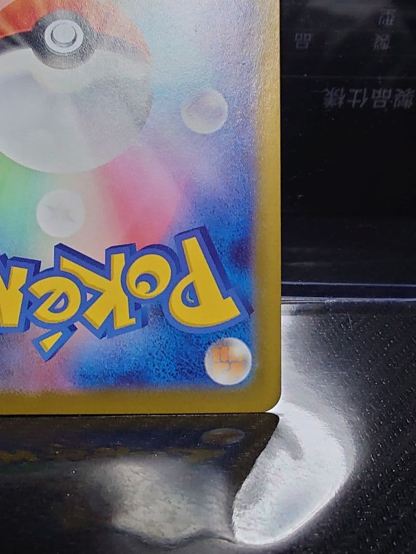 ピカチュウex　764/742 スタートデッキ025