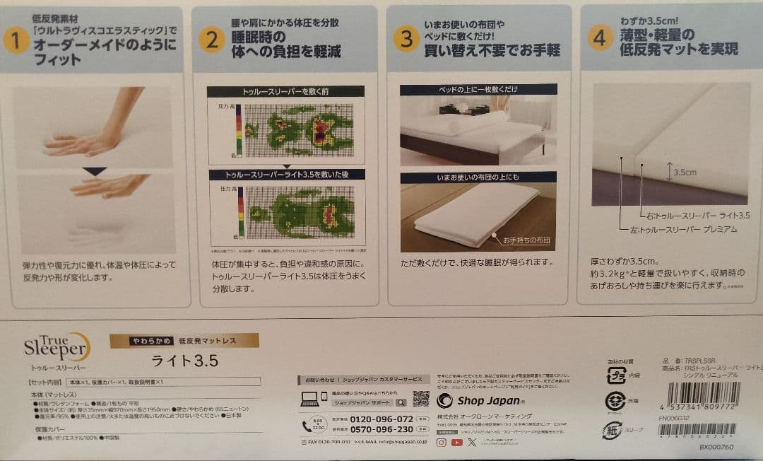 トゥルースリーパーマットレス　ライト3.5　シングル
