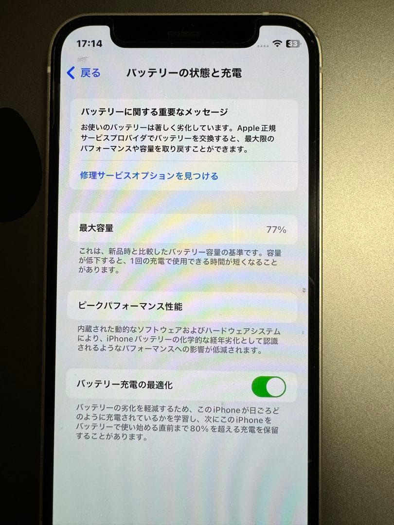【美品】iPhone12mini 256GB ホワイト　SIMフリー
