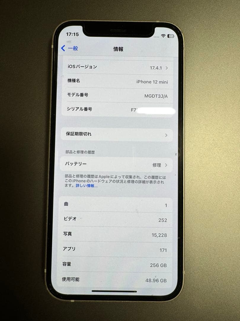 【美品】iPhone12mini 256GB ホワイト　SIMフリー