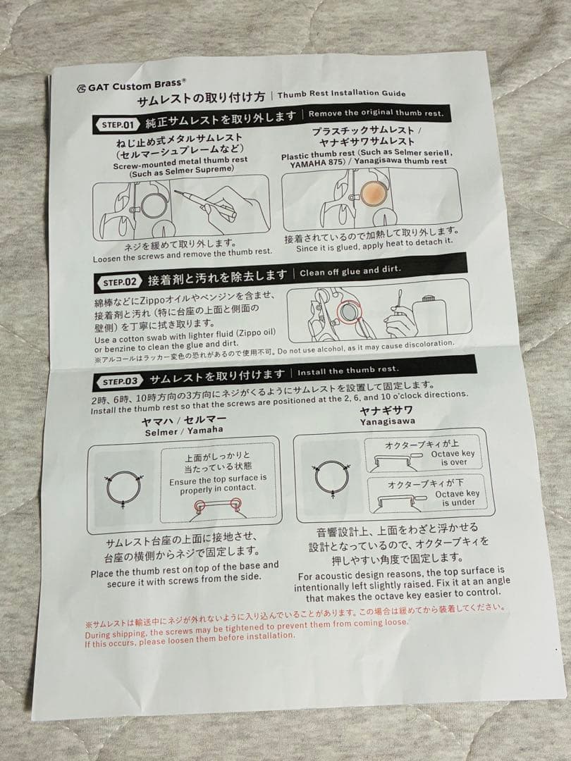 GAT サックスサムレスト オーケストラモデル ヤマハ/セルマー用
