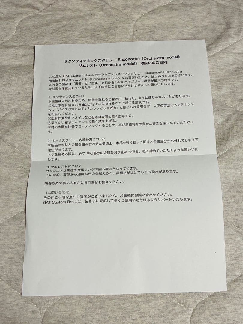 GAT サックスサムレスト オーケストラモデル ヤマハ/セルマー用