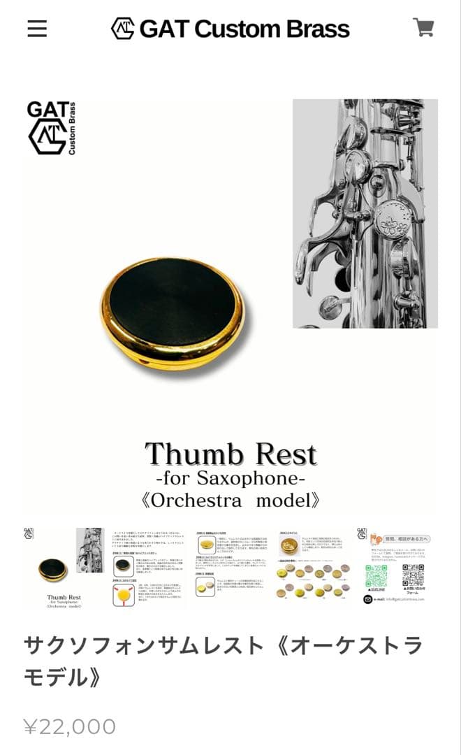 GAT サックスサムレスト オーケストラモデル ヤマハ/セルマー用