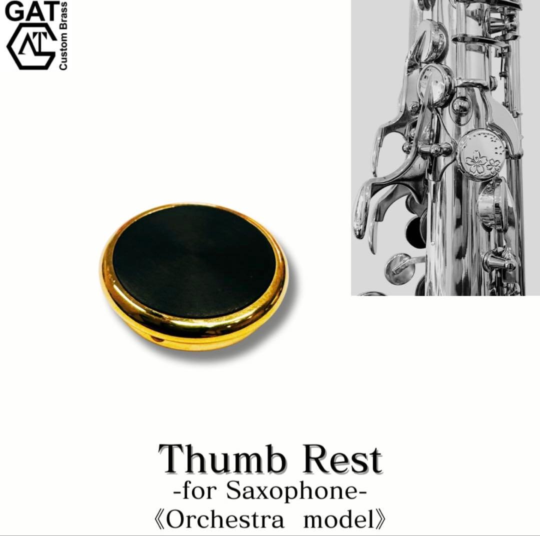 GAT サックスサムレスト オーケストラモデル ヤマハ/セルマー用