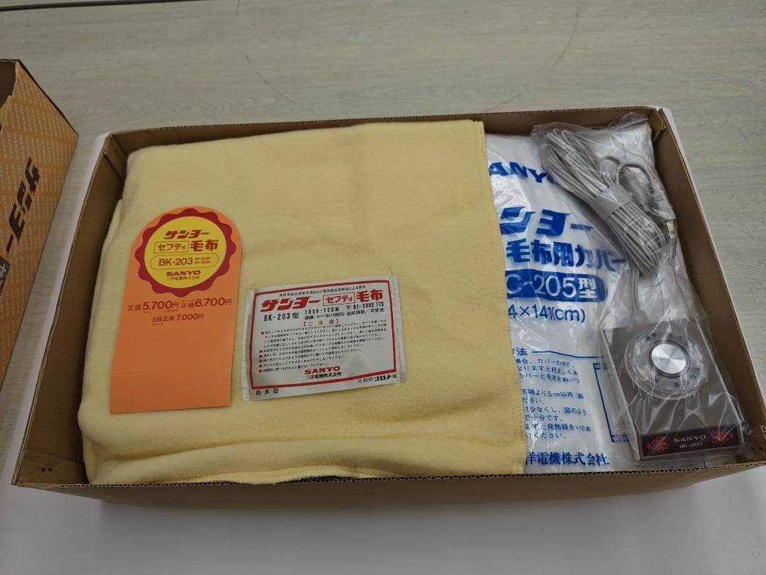 昭和レトロ　サンヨー(SANYO)セフティ毛布 BK-203 電気毛布です。
