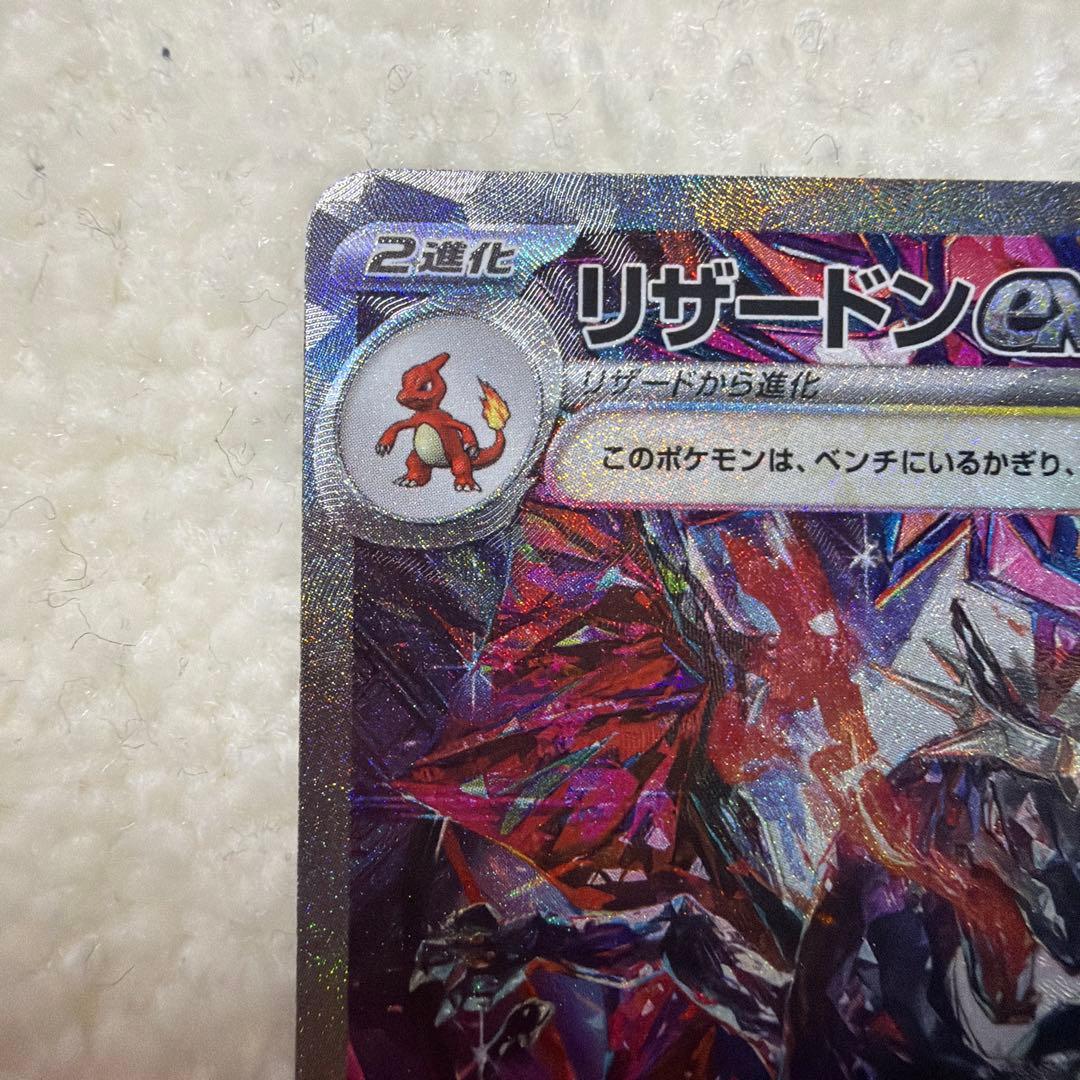 リザードンex SAR SV4a シャイニートレジャーex 349/190