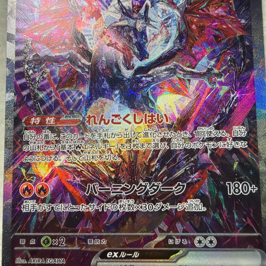 リザードンex SAR SV4a シャイニートレジャーex 349/190