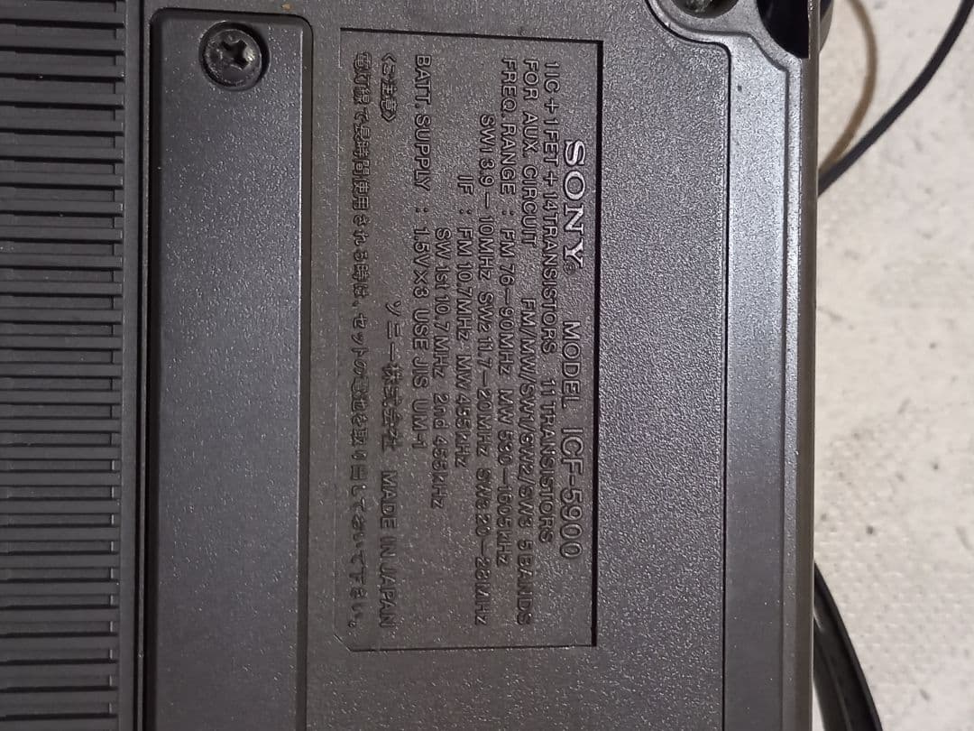 SONY ICF-5900 ラジオ　スカイセンサー