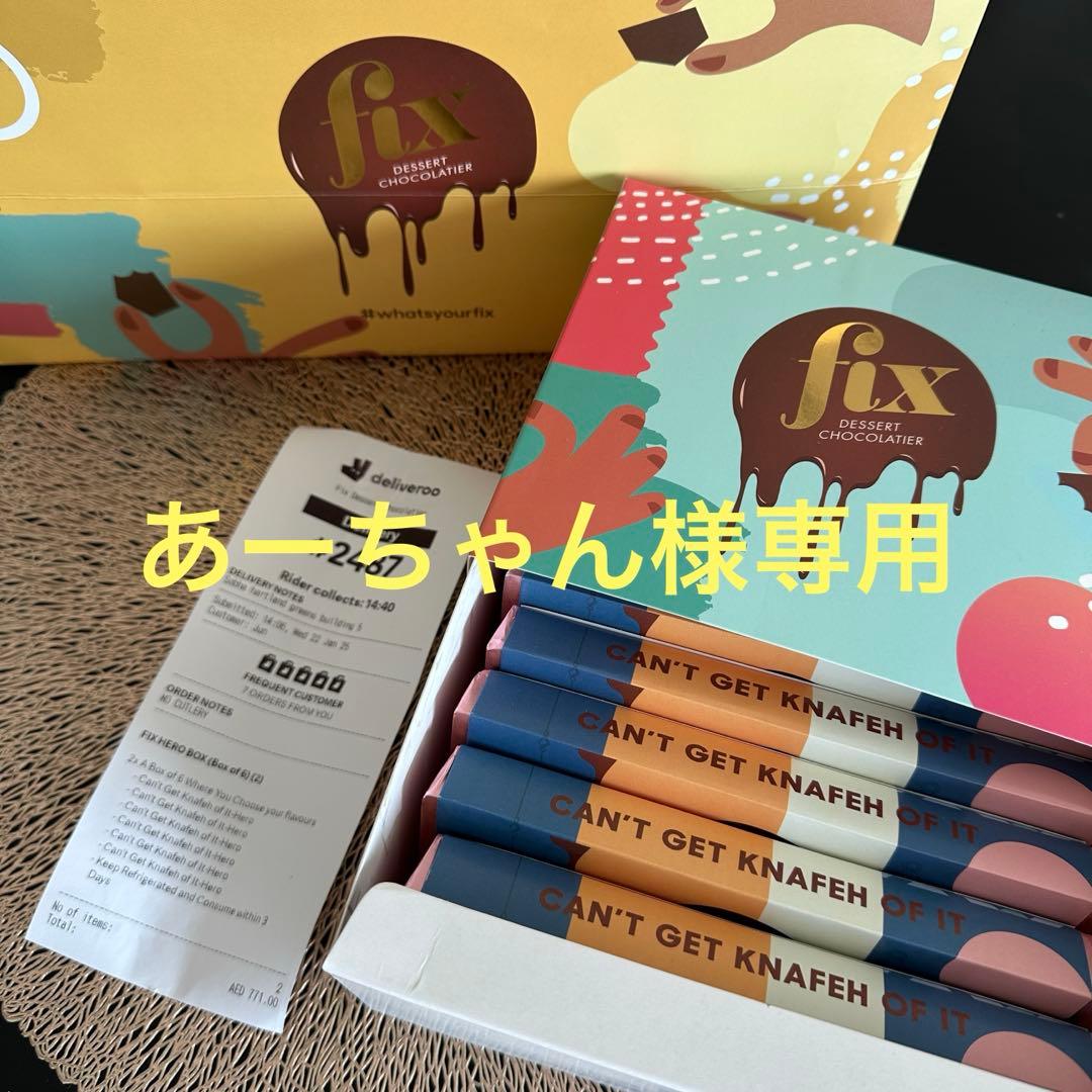 あーちゃんFix Dessert Chocolatier 3枚1/22製造