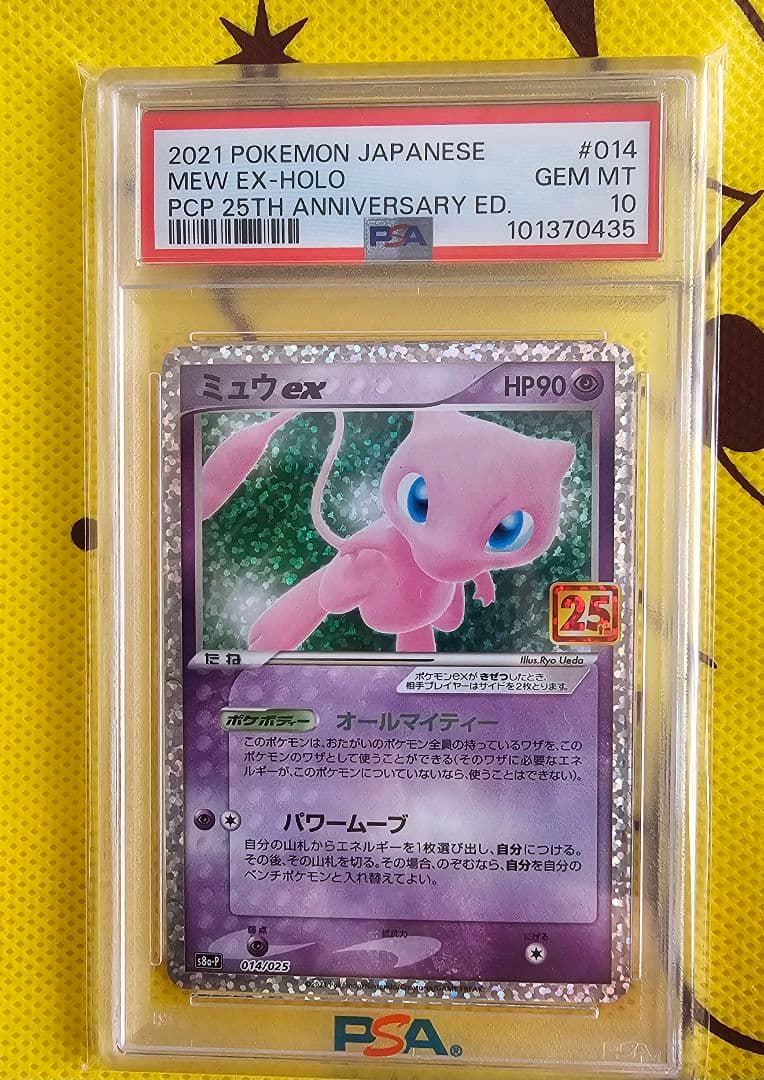 な*ん様 ミュウex プロモカードパック 25th ANNIVERSARY　PS