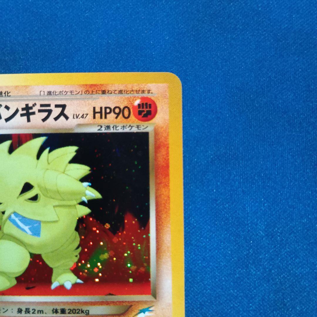 旧裏面ポケモンカード　わるいバンギラス★ 拡張パック第4弾 闇、そして光へ…