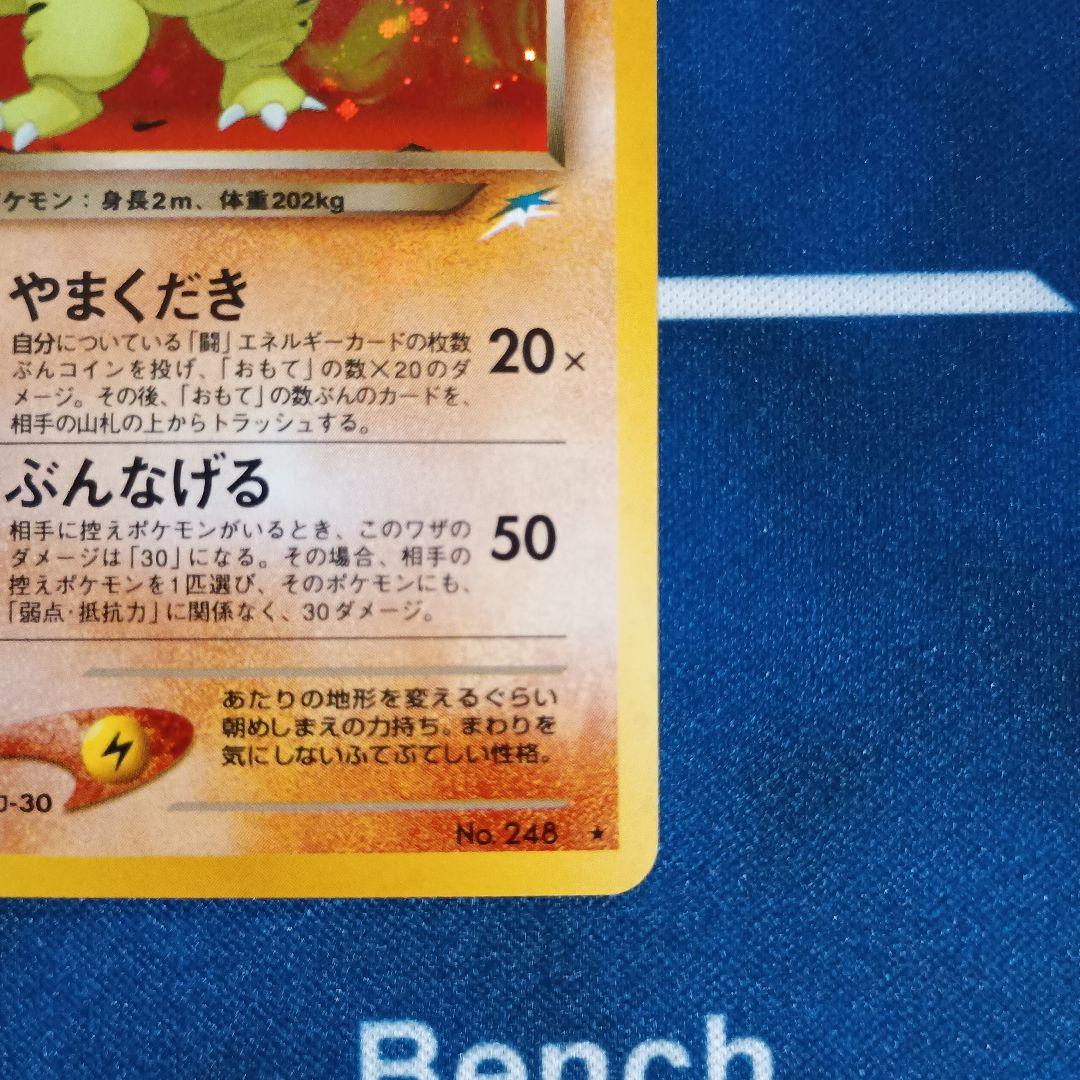 旧裏面ポケモンカード　わるいバンギラス★ 拡張パック第4弾 闇、そして光へ…