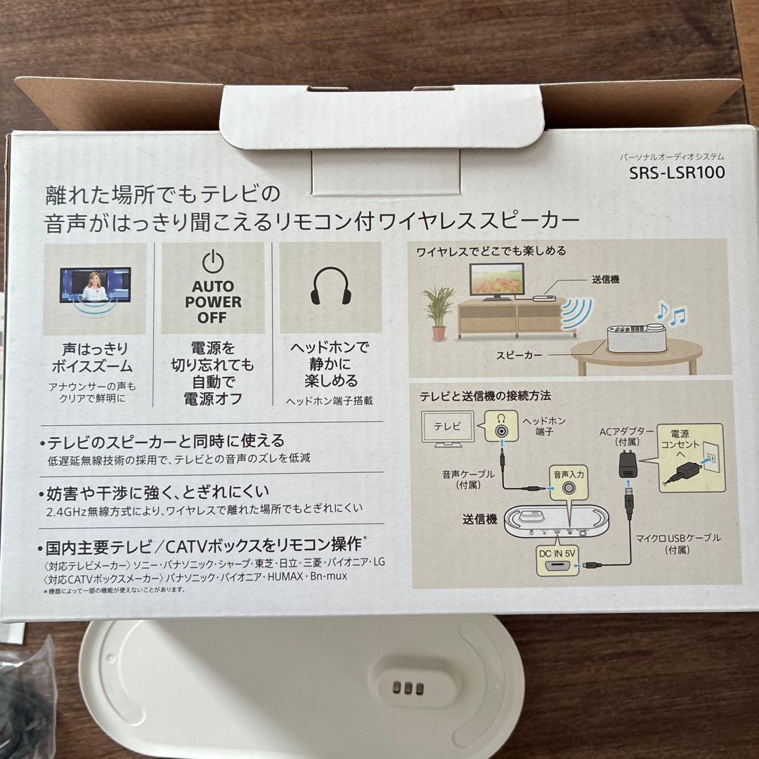 SONY SRS-LSR100 お手元テレビスピーカー