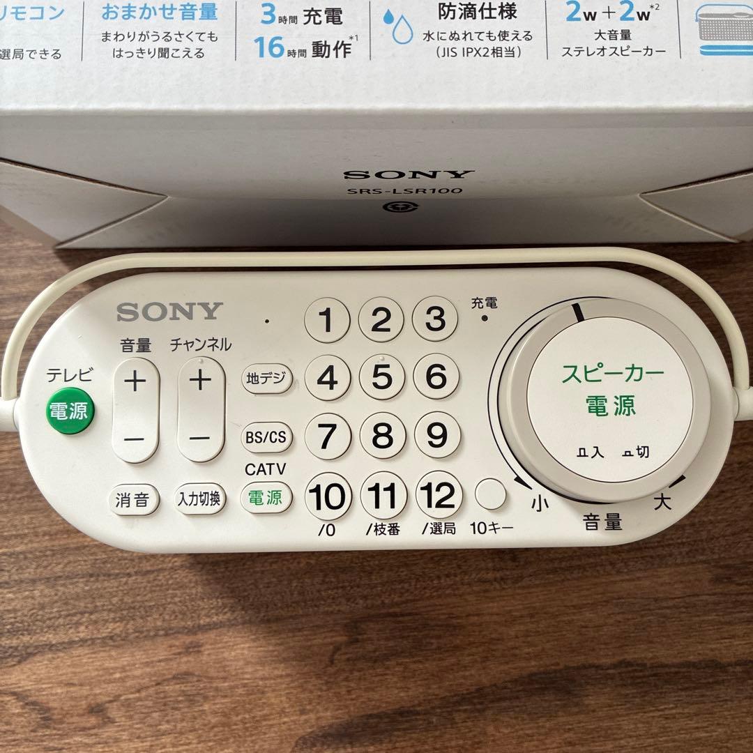 SONY SRS-LSR100 お手元テレビスピーカー