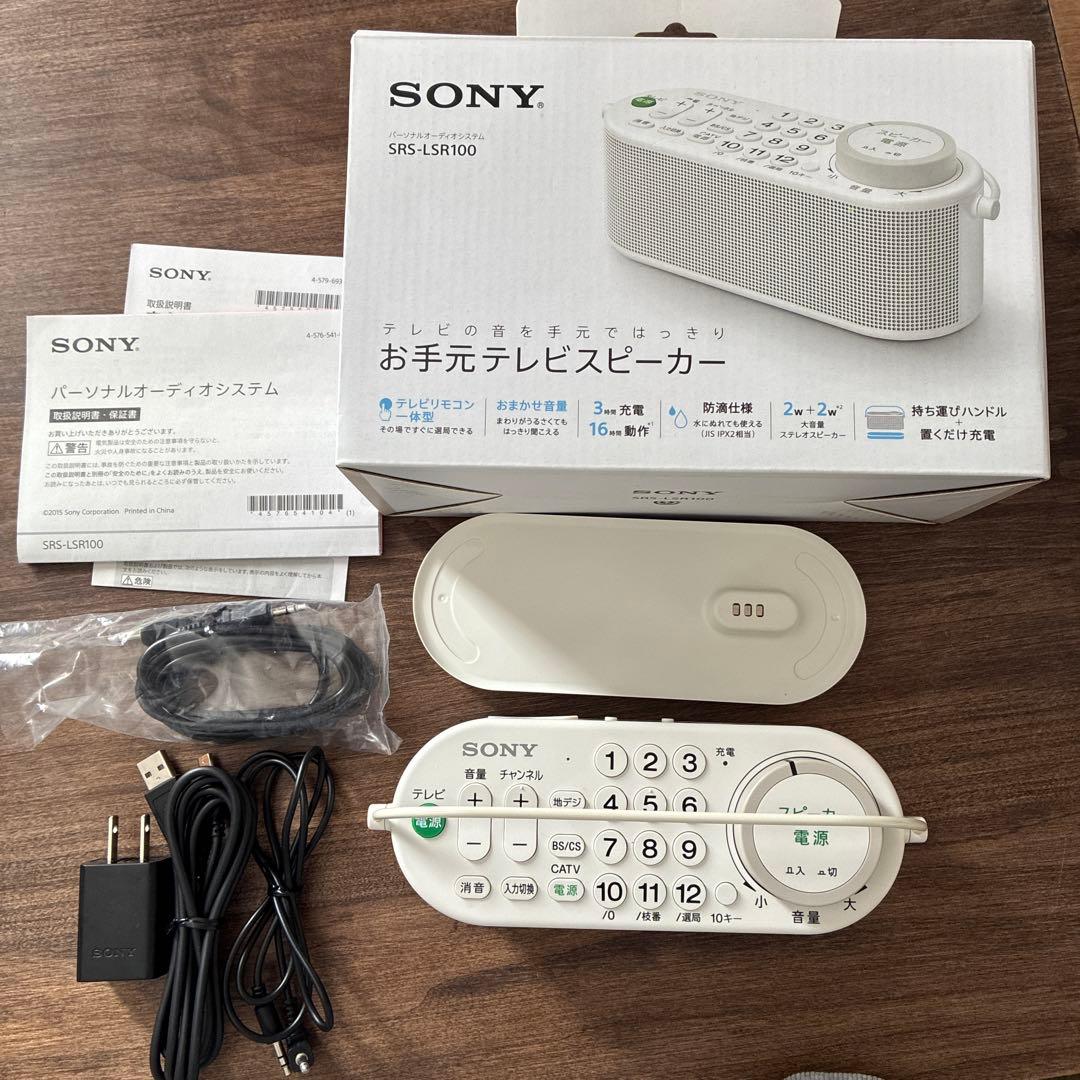 SONY SRS-LSR100 お手元テレビスピーカー