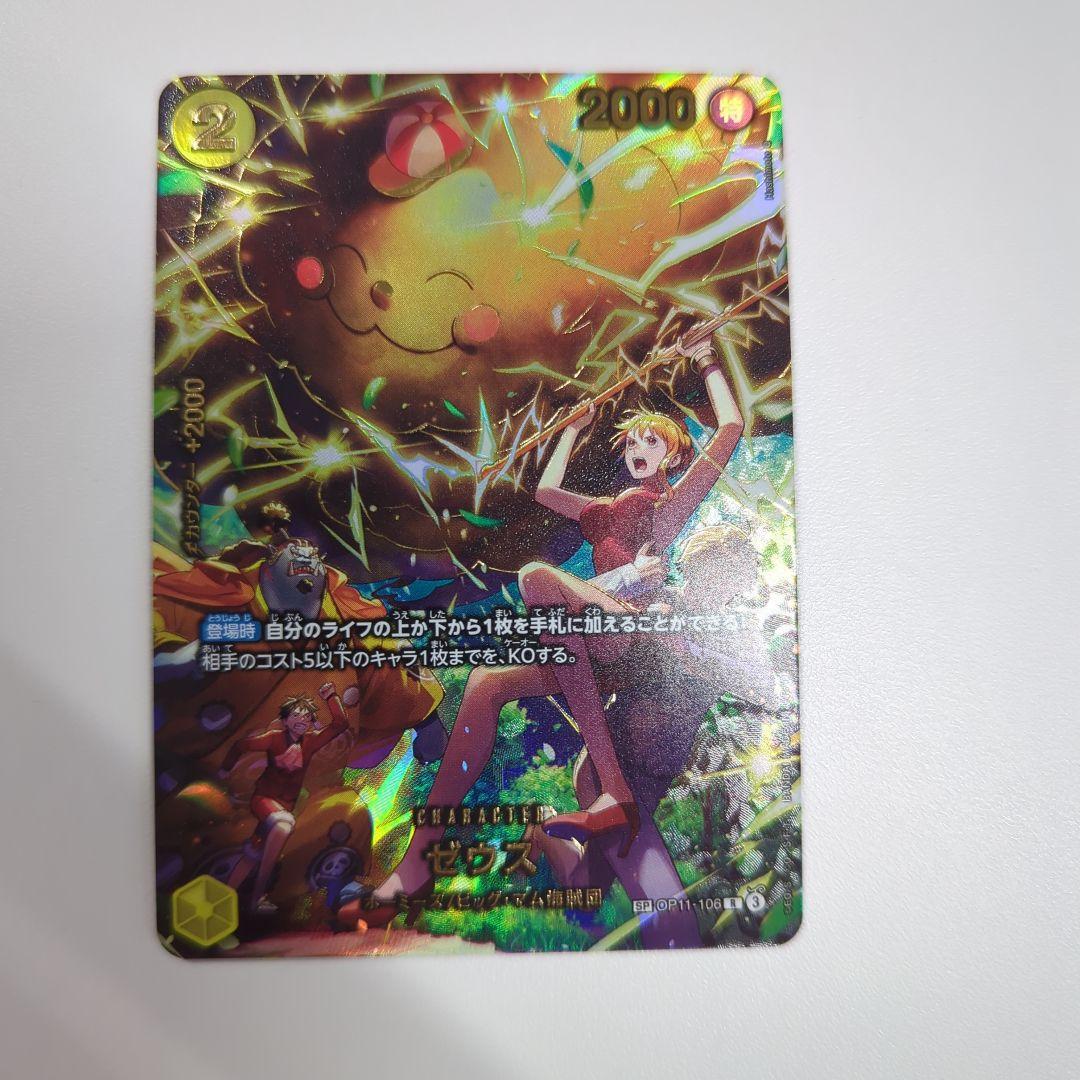 極美品！！　ワンピースカード SP ゼウス