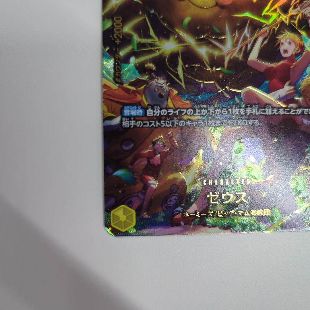 極美品！！　ワンピースカード SP ゼウス
