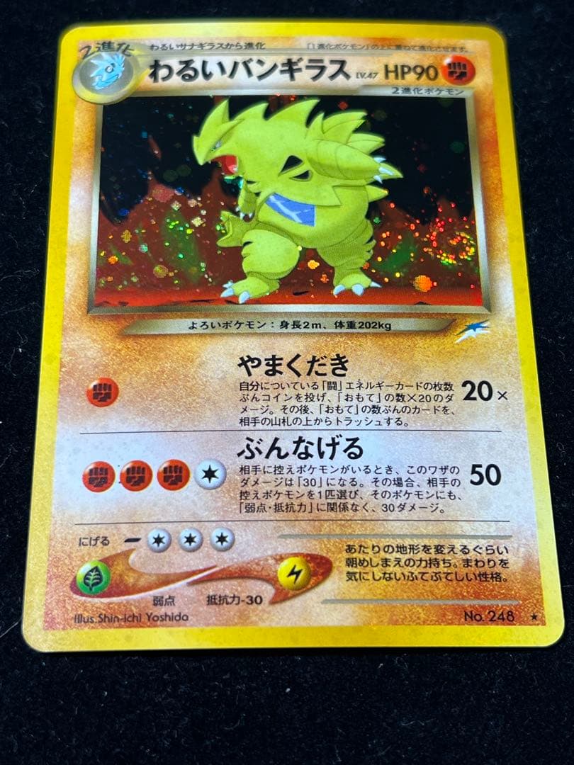 【超美品〇】ポケカ　Pokéca 旧裏　ポケモンカード　わるいバンギラス