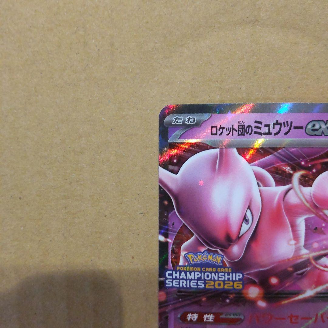 ロケット団のミュウツーex 043/M-P CL2026 プロモカード