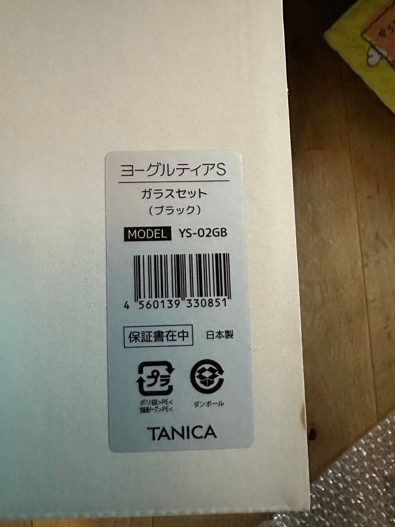 ヨーグルティアS ブラック　ガラス容器