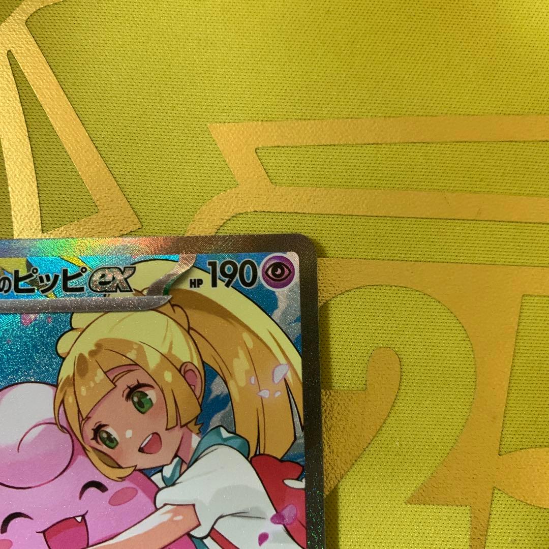 リーリエのピッピex sar スタートデッキ100 おまけ付き