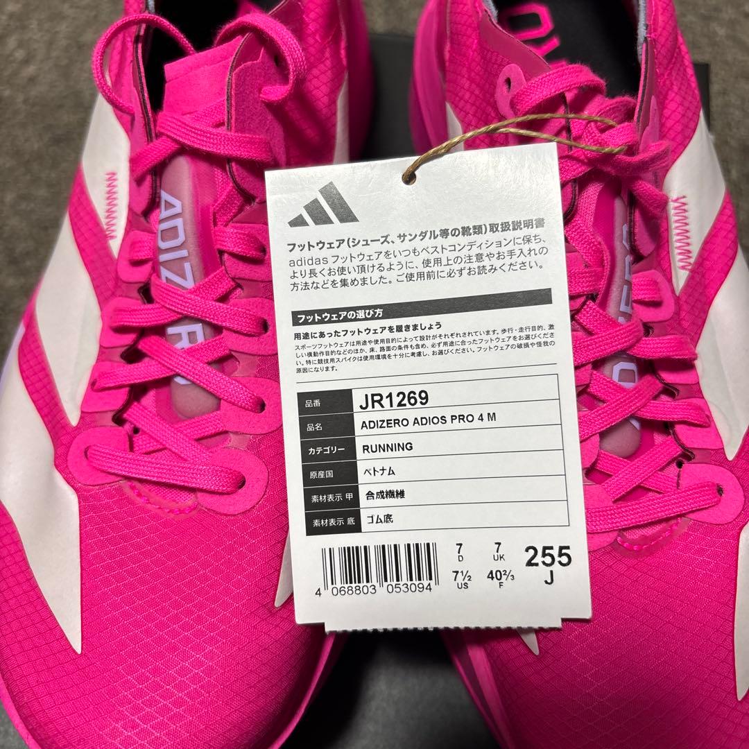 【新品未使用】アディダス アディゼロ アディオスプロ4 メンズ 25.5cm