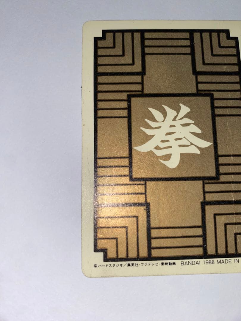 ドラゴンボール　カードダス　初盤　1988　④ピッコロ大魔王　希少　レア