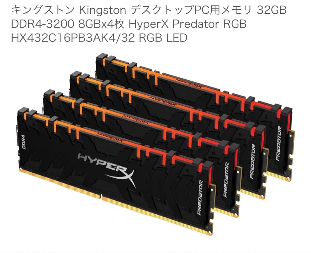 ラ*ン様 キングストン 32GB 3200MHz DDR4 8gb×4 CL16