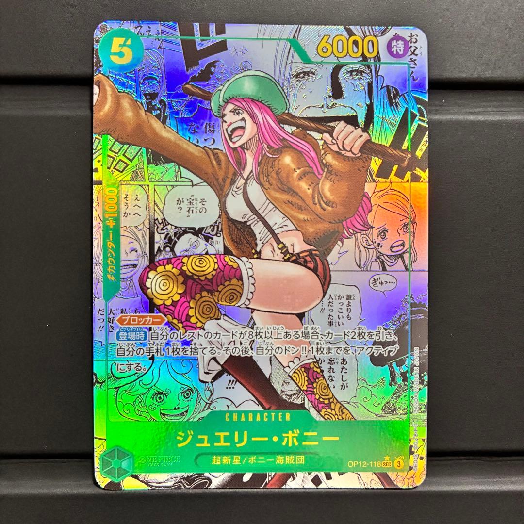 ワンピース カードゲーム ジュエリー・ボニー