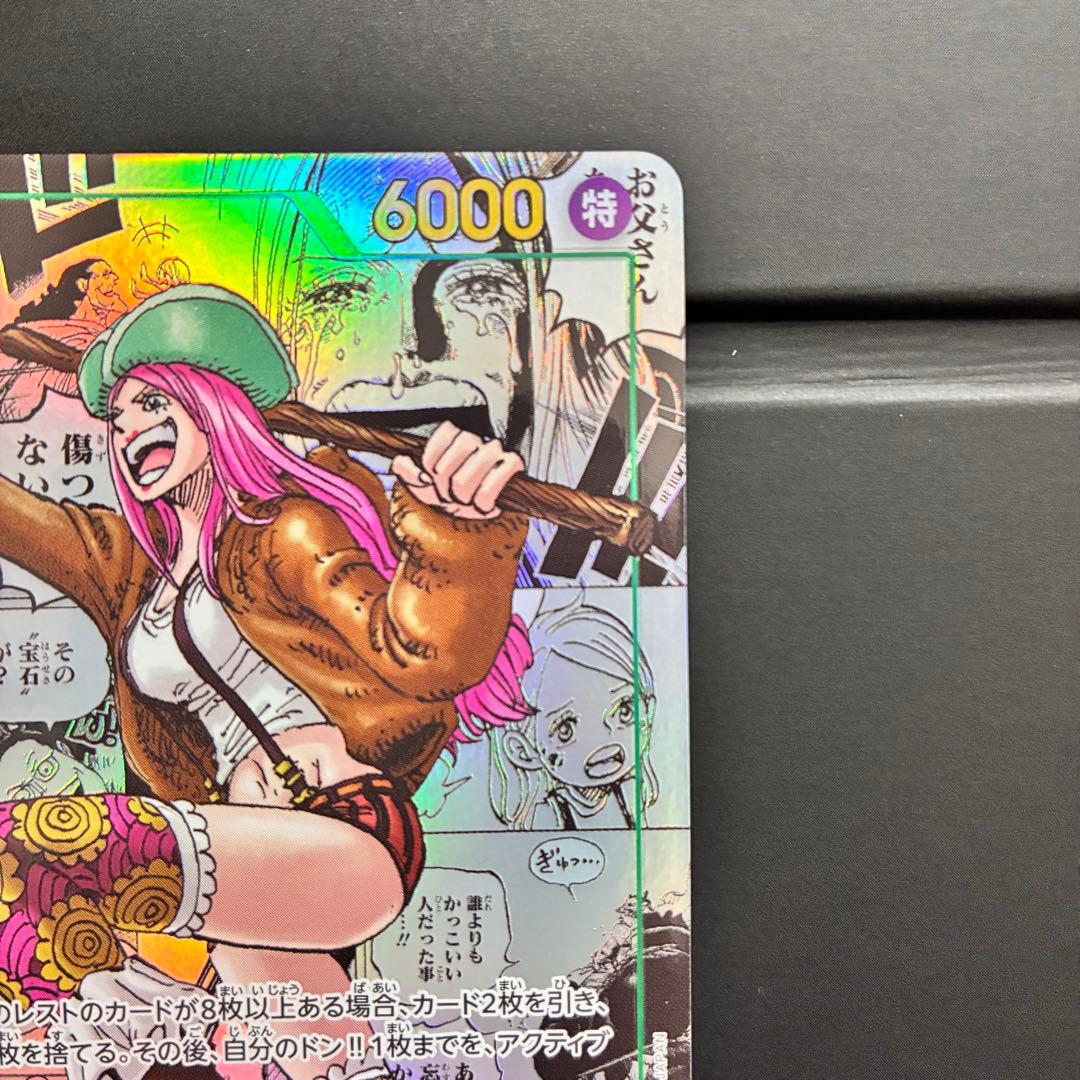 ワンピース カードゲーム ジュエリー・ボニー