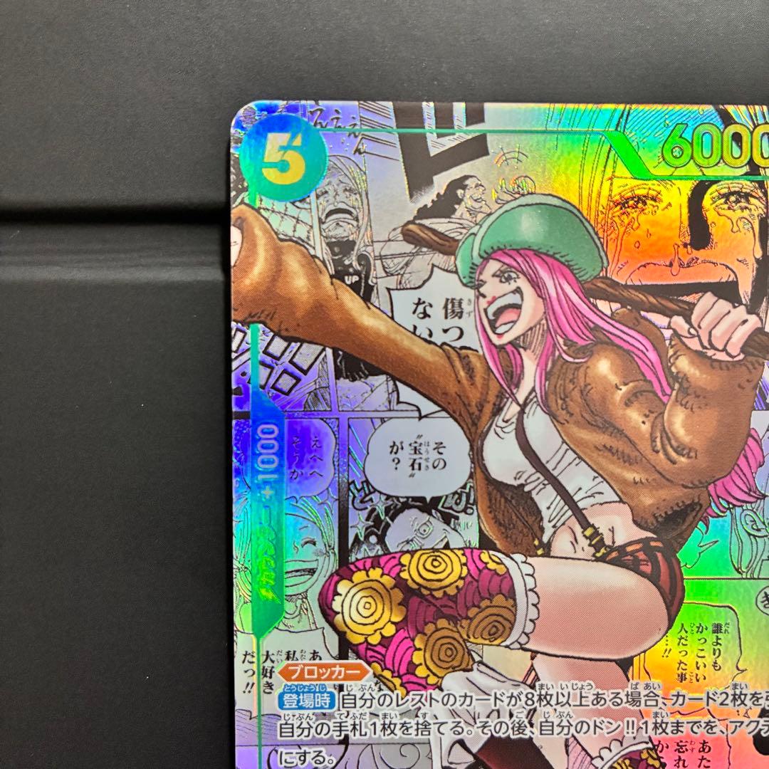 ワンピース カードゲーム ジュエリー・ボニー