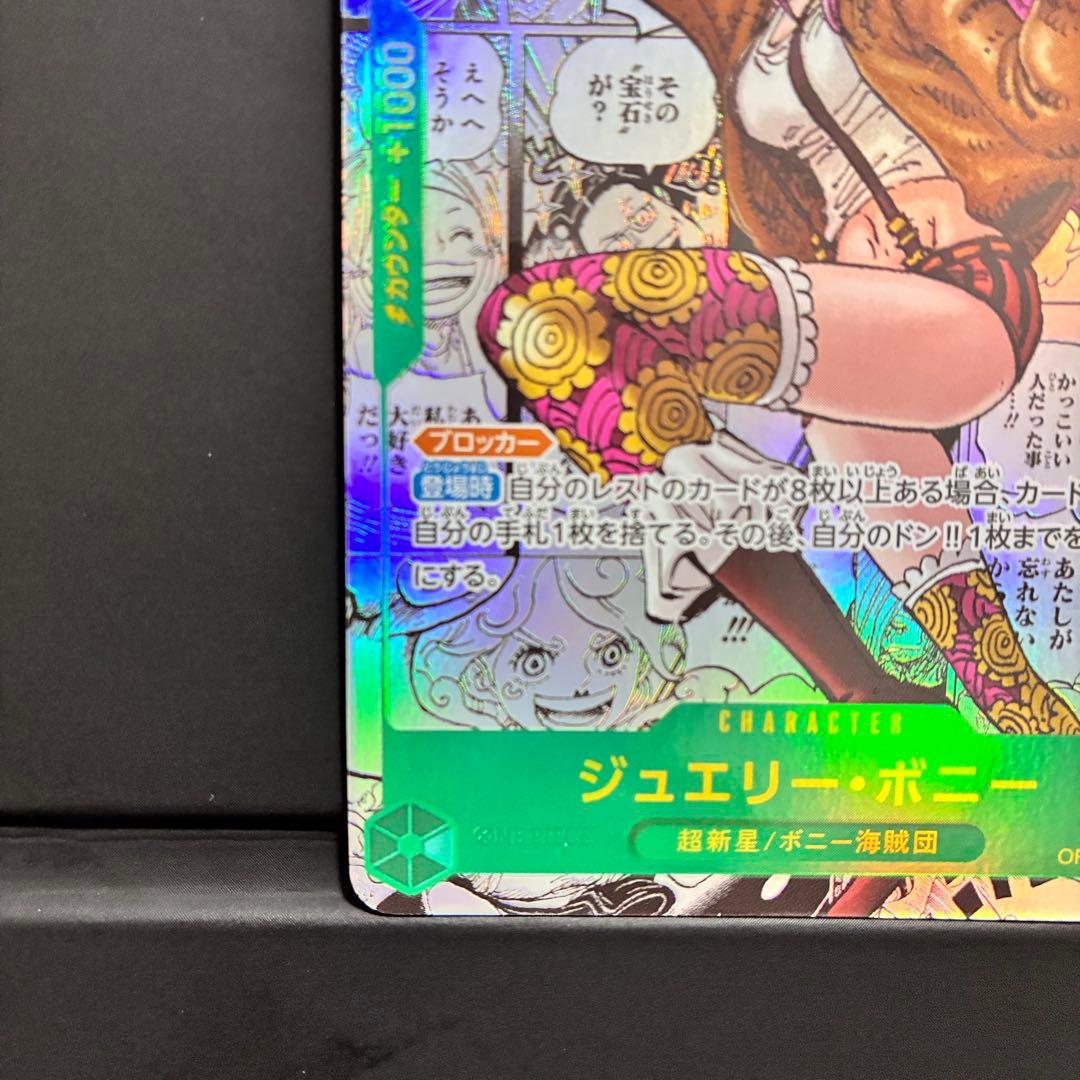 ワンピース カードゲーム ジュエリー・ボニー