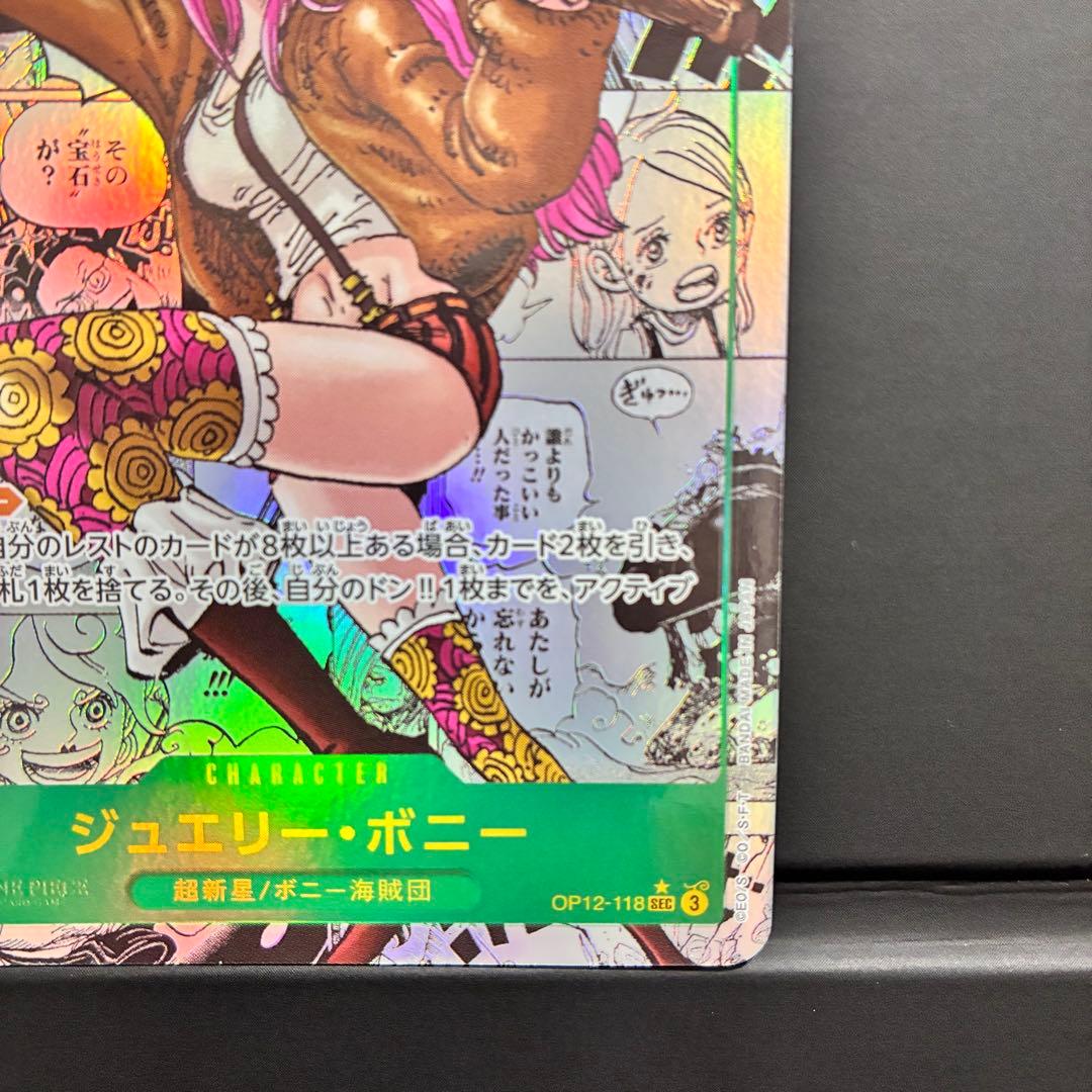 ワンピース カードゲーム ジュエリー・ボニー