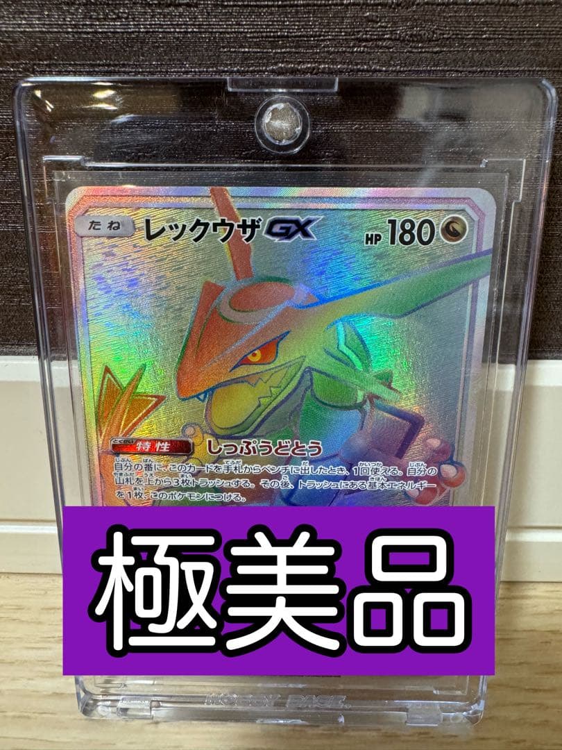 レックウザGX HR 109/096 SM7 美品